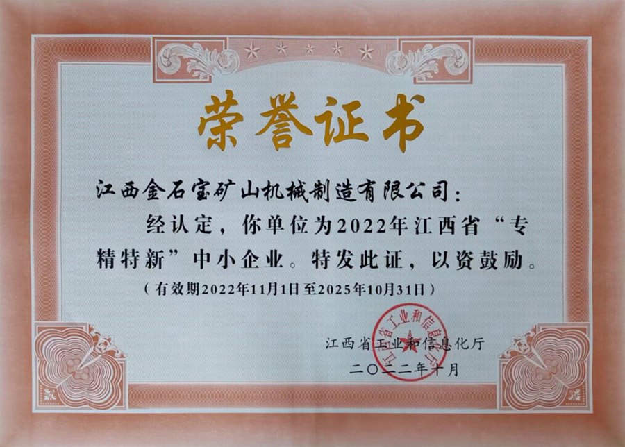 專(zhuān)精特新